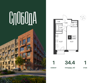 Квартира 34,4 м², 1-комнатная - изображение 1