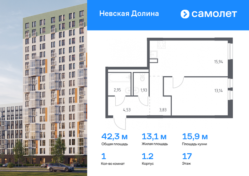 42,3 м², 1-комнатная квартира 5 633 681 ₽ - изображение 21