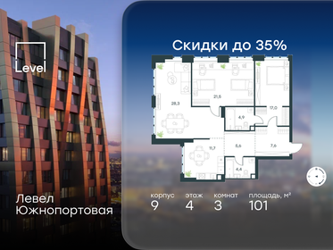 Квартира 101 м², 3-комнатная - изображение 1