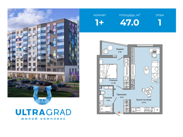 Квартира 47 м², 1-комнатная - изображение 1