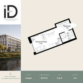 Квартира 24,9 м², студия - изображение 1