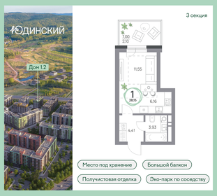 Квартира 28,2 м², 1-комнатная - изображение 1