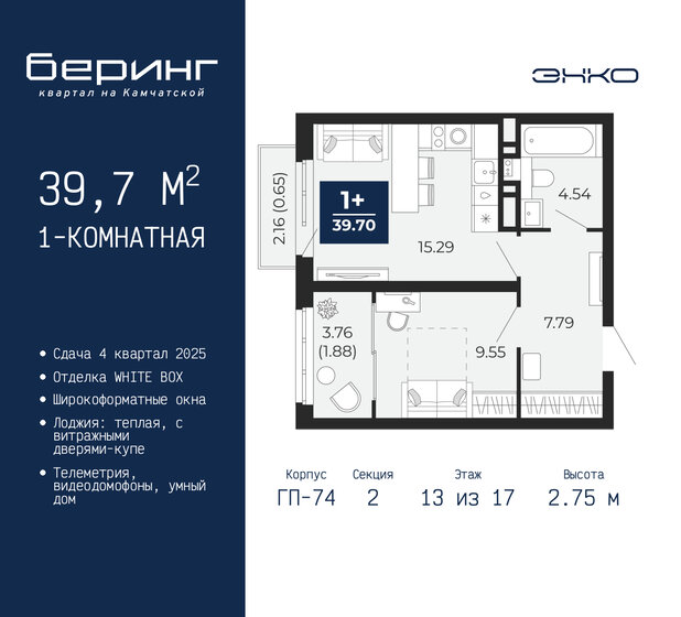 39,7 м², 1-комнатная квартира 5 321 300 ₽ - изображение 39