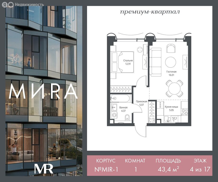 Варианты планировок премиум-квартал МИRА - планировка 8