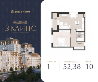 Квартира 52,4 м², 1-комнатная - изображение 1