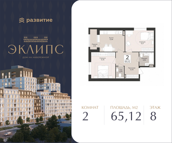 Квартира 65,1 м², 2-комнатная - изображение 1