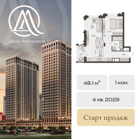Квартира 48,1 м², 1-комнатная - изображение 1