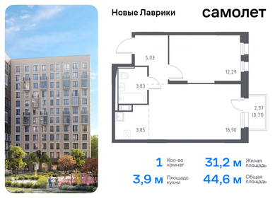 Квартира 44,6 м², 1-комнатная - изображение 1