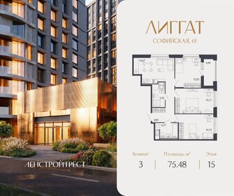 Квартира 75,5 м², 3-комнатная - изображение 1