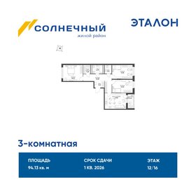 Квартира 94,1 м², 3-комнатная - изображение 1