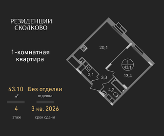 Квартира 43,1 м², 1-комнатная - изображение 1