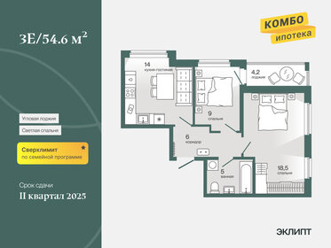 Квартира 54,6 м², 2-комнатная - изображение 1