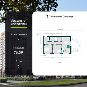 Квартира 76,1 м², 2-комнатная - изображение 1