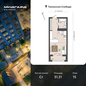 Квартира 31,3 м², студия - изображение 1