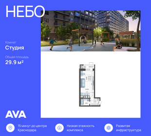 Квартира 29,9 м², студия - изображение 1
