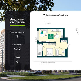 Квартира 42,9 м², 1-комнатная - изображение 1