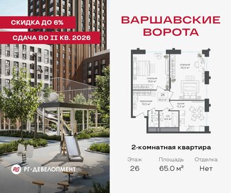 Квартира 65 м², 2-комнатная - изображение 1