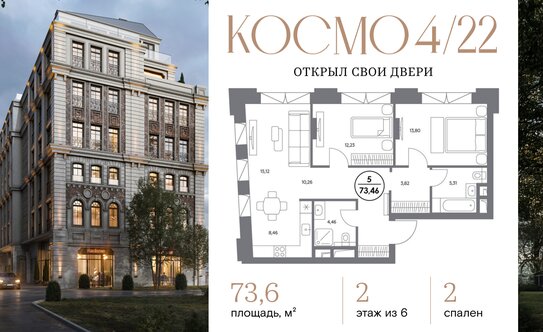Подробный обзор жилого комплекса «Космо 4/22» в Москве со всеми плюсами и минусами