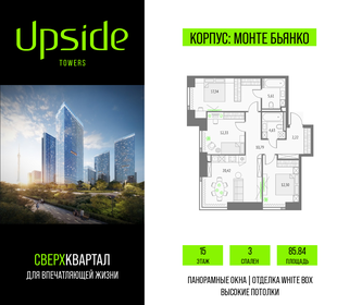 Квартира 85,8 м², 3-комнатная - изображение 1