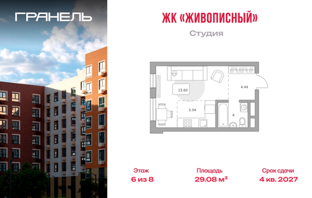 Квартира 29,1 м², студия - изображение 1
