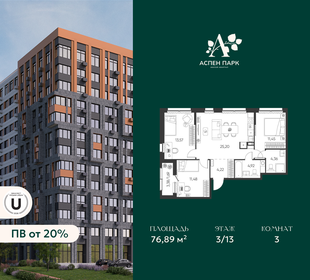 Квартира 76,9 м², 3-комнатная - изображение 1
