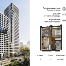Квартира 44,2 м², 2-комнатная - изображение 3