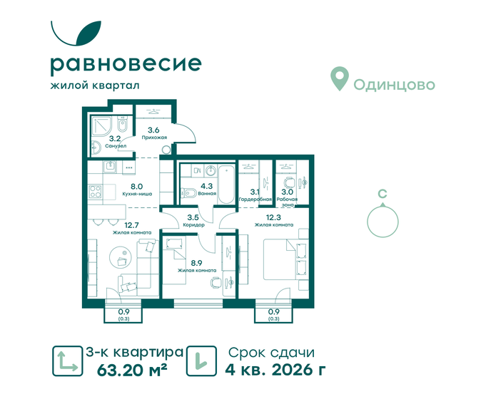 63,2 м², 3-комнатная квартира 9 834 552 ₽ - изображение 1