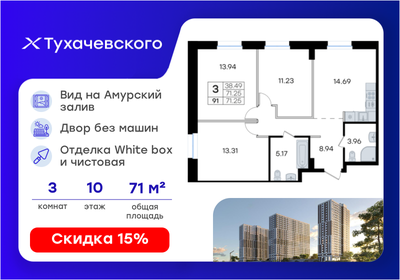 Квартира 71,3 м², 3-комнатная - изображение 1