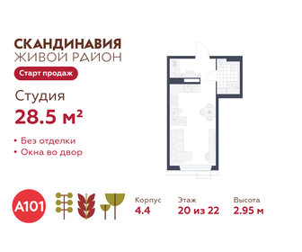 Квартира 28,5 м², студия - изображение 1