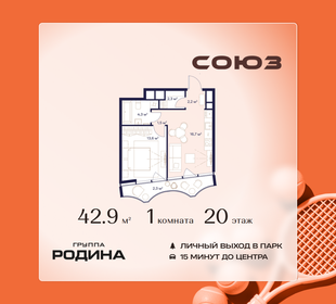 Квартира 42,9 м², 1-комнатная - изображение 1