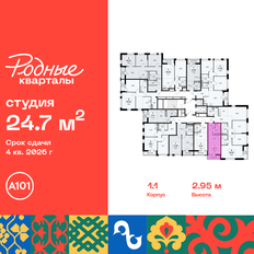 Квартира 24,7 м², студия - изображение 2