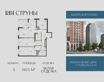Квартира 102,1 м², 3-комнатная - изображение 1