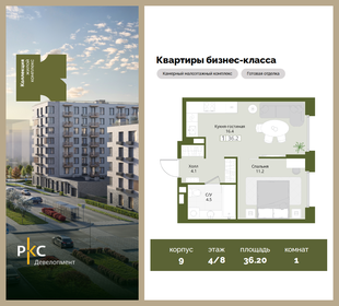 Квартира 36,2 м², 1-комнатная - изображение 1