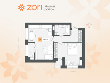 Квартира 54,5 м², 1-комнатная - изображение 1