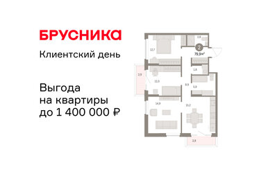 Квартира 79,9 м², 2-комнатная - изображение 1