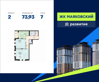 Квартира 73,9 м², 2-комнатная - изображение 1