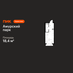 Квартира 18,4 м², студия - изображение 1