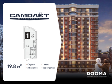 Квартира 19,8 м², студия - изображение 1