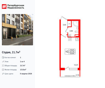 Квартира 21,7 м², студия - изображение 1