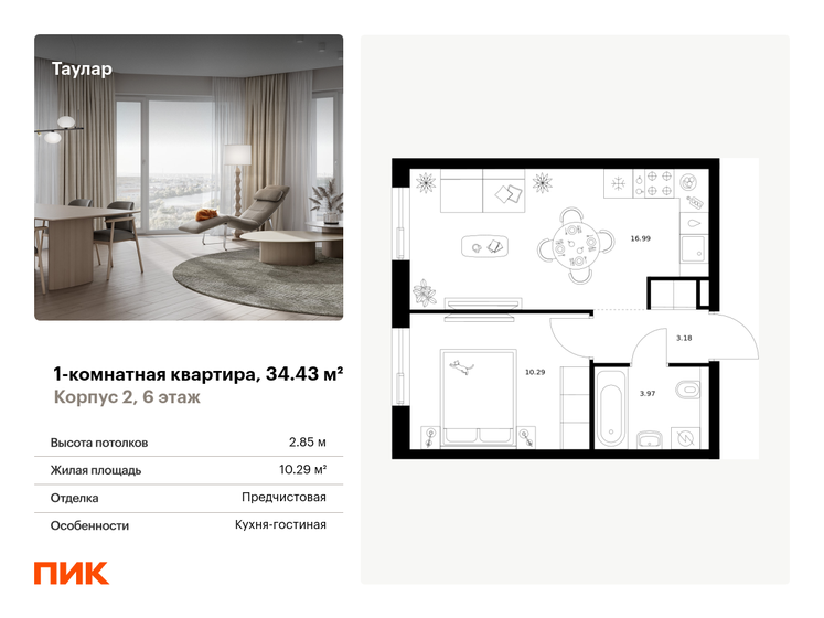 34,4 м², 1-комнатная квартира 10 177 508 ₽ - изображение 32