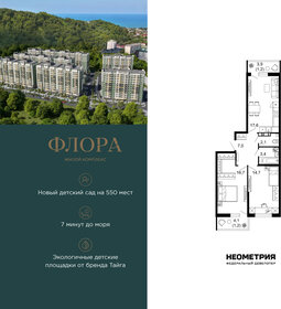 Квартира 63,5 м², 2-комнатная - изображение 1