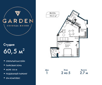 Квартира 60,5 м², 2-комнатные - изображение 1