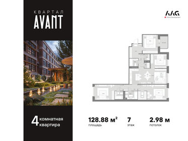 Квартира 128,9 м², 4-комнатная - изображение 1