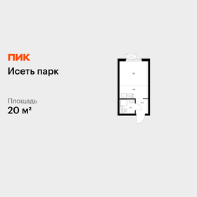 Квартира 20 м², студия - изображение 1