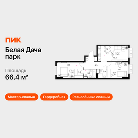 Квартира 66,4 м², 2-комнатная - изображение 1