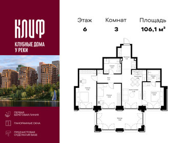 Квартира 106,1 м², 3-комнатная - изображение 1