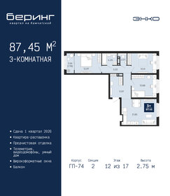 Квартира 87,5 м², 3-комнатная - изображение 1
