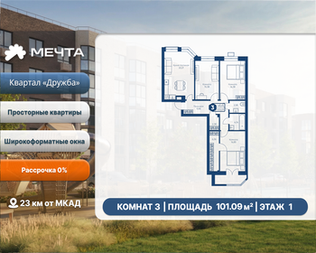 Квартира 101,1 м², 3-комнатная - изображение 1