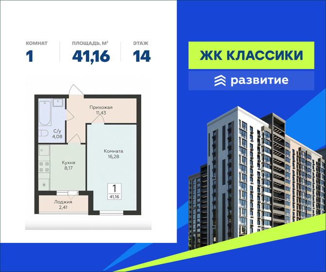 41,2 м², 1-комнатная квартира 4 774 560 ₽ - изображение 1
