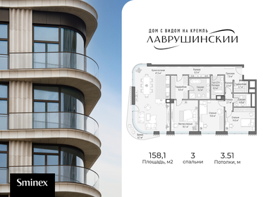 Квартира 158,1 м², 3-комнатная - изображение 1